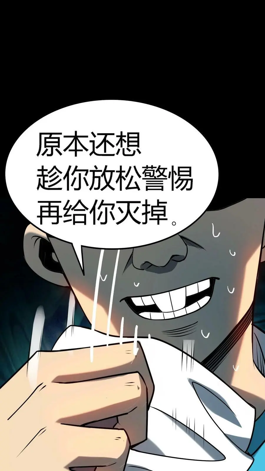 第30话 尸鬼暴动 第30页