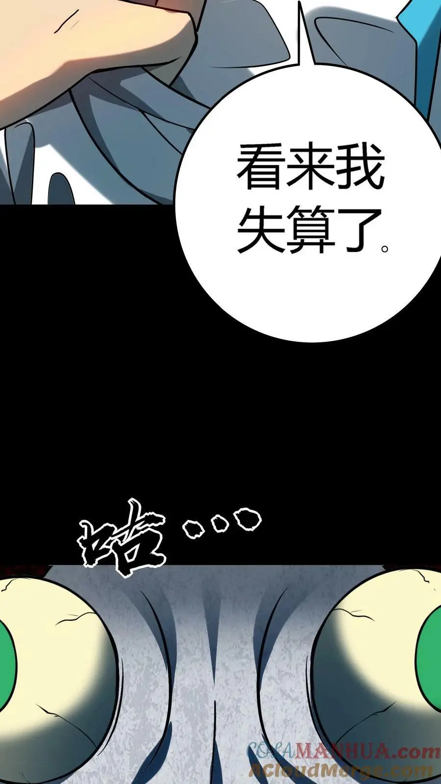 第30话 尸鬼暴动 第31页