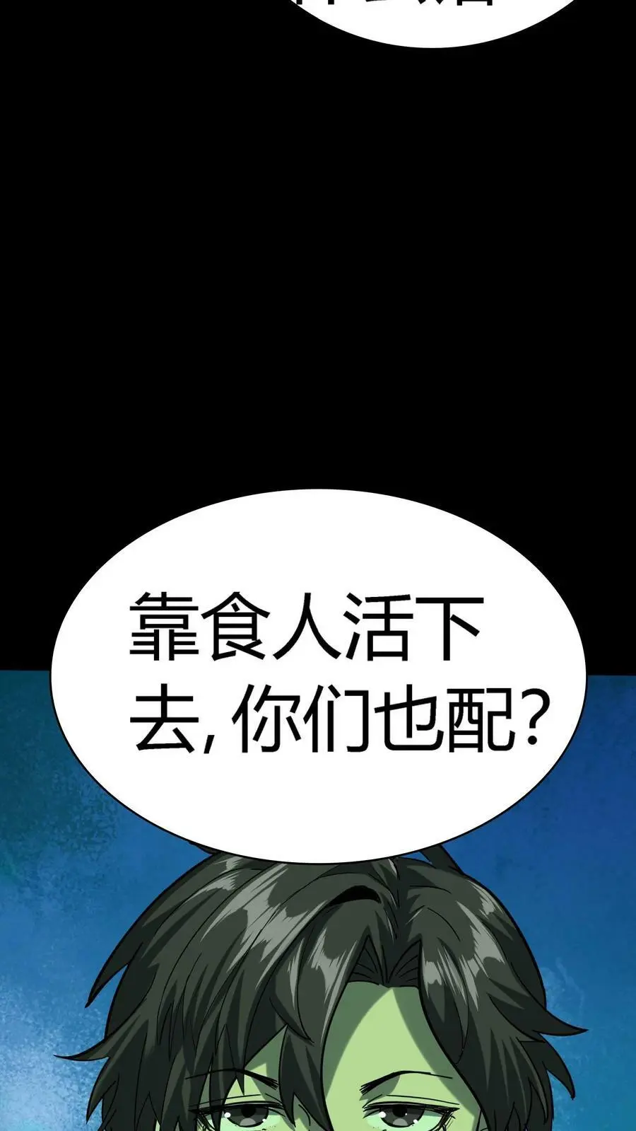 第30话 尸鬼暴动 第38页