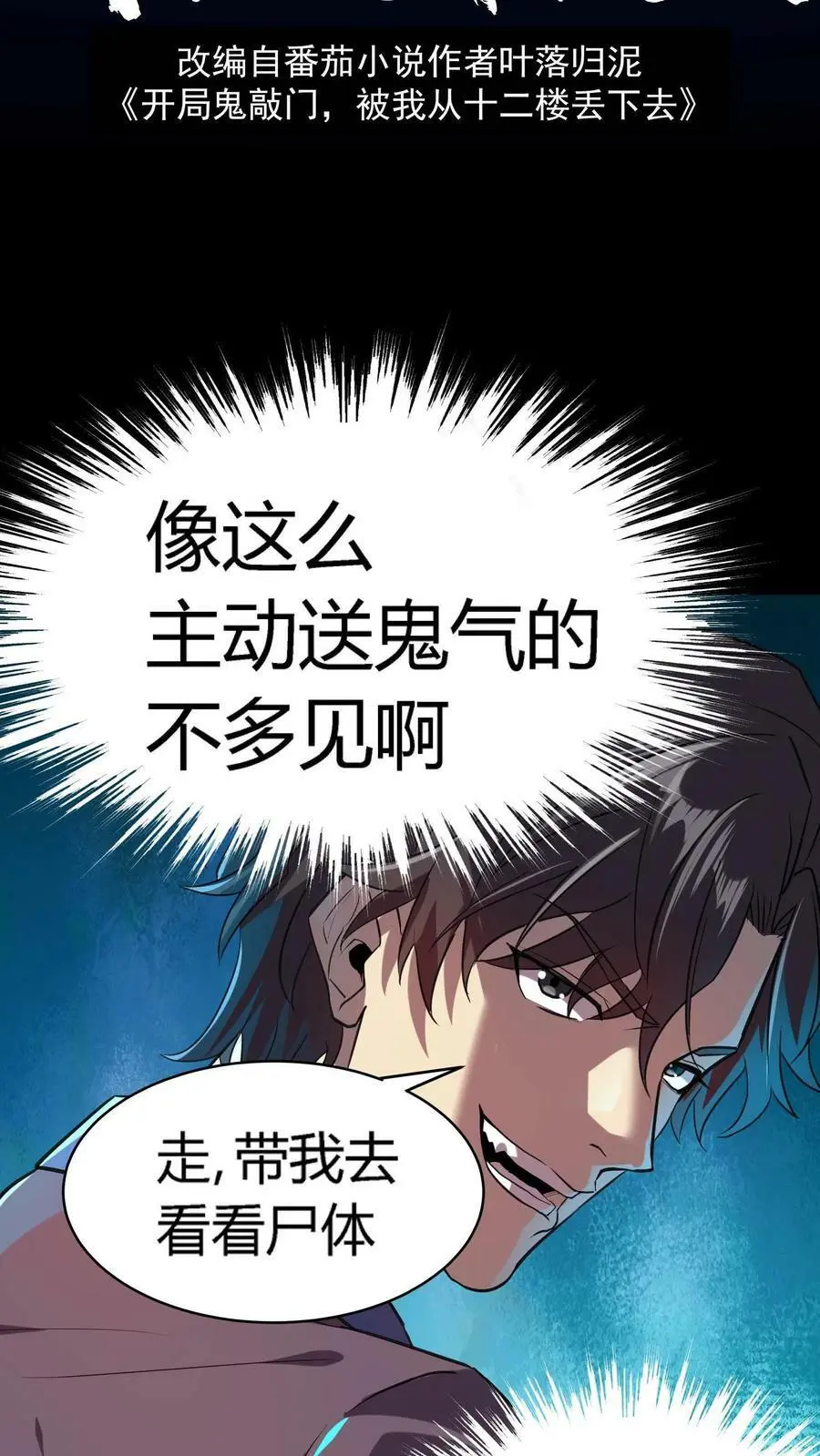 第29话 没到头七就诈尸 第2页