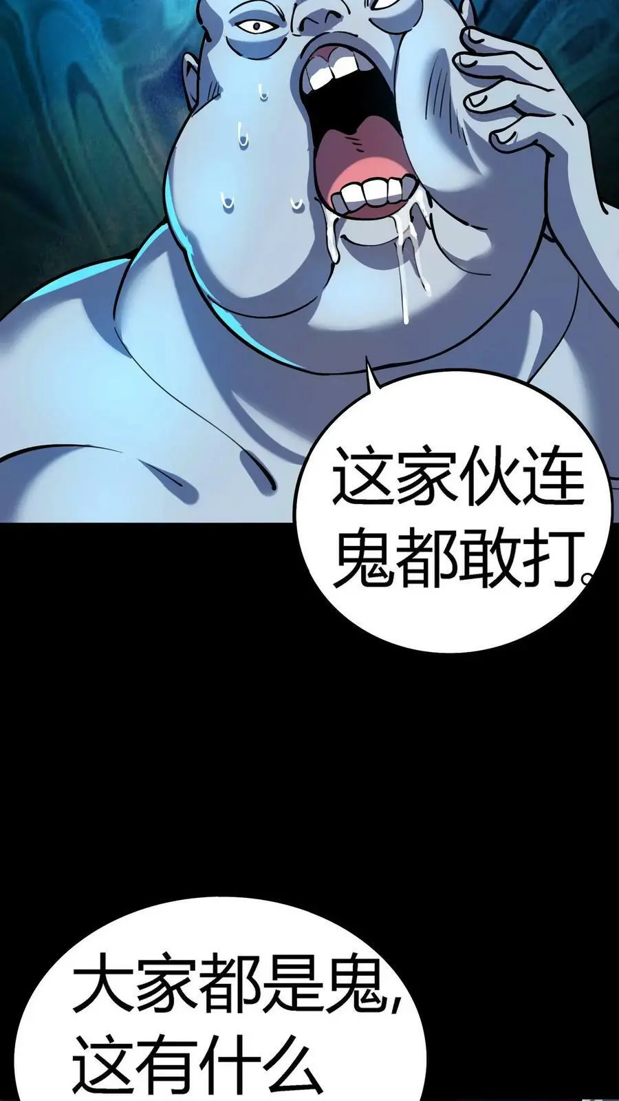 第29话 没到头七就诈尸 第18页