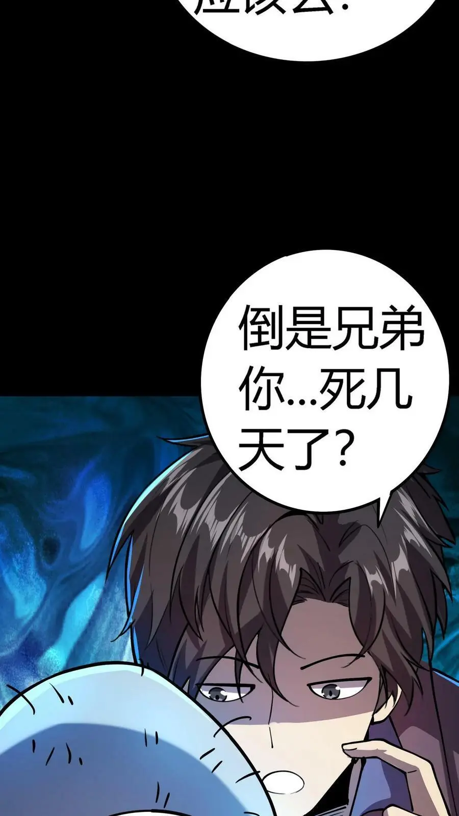 第29话 没到头七就诈尸 第20页
