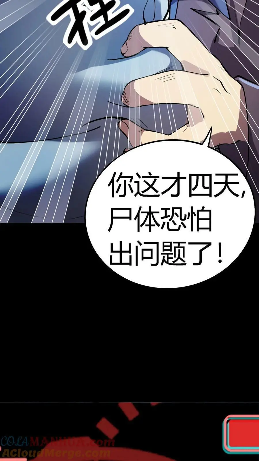 第29话 没到头七就诈尸 第25页