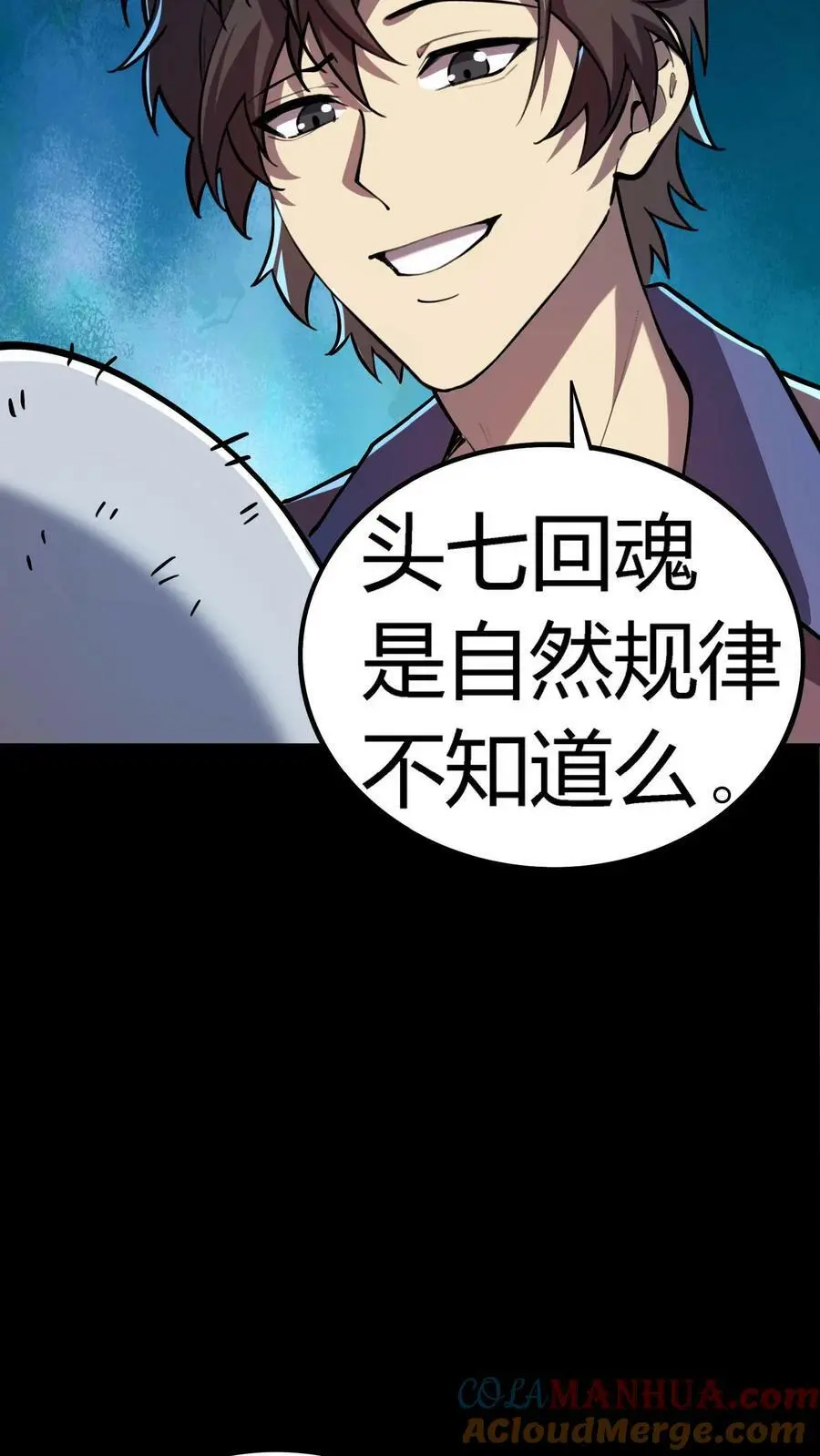 第29话 没到头七就诈尸 第29页