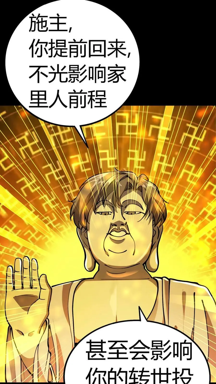 第29话 没到头七就诈尸 第30页