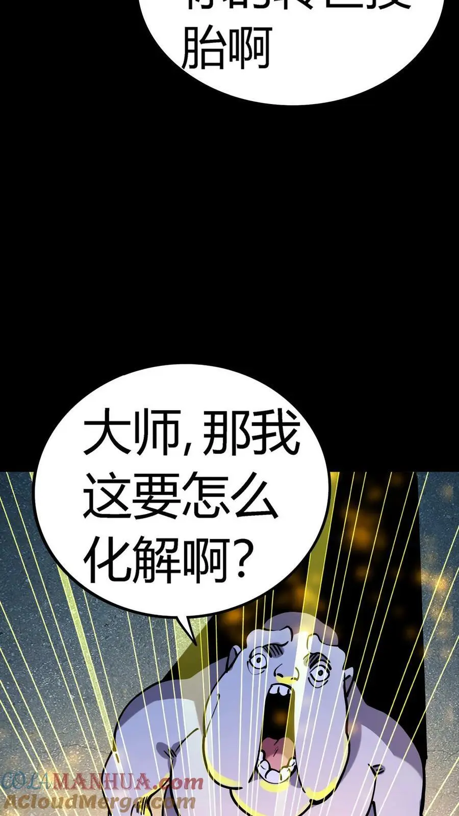 第29话 没到头七就诈尸 第31页