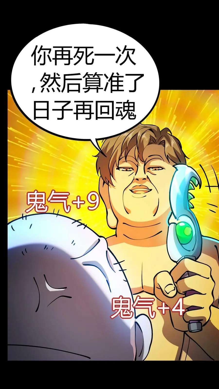 第29话 没到头七就诈尸 第34页