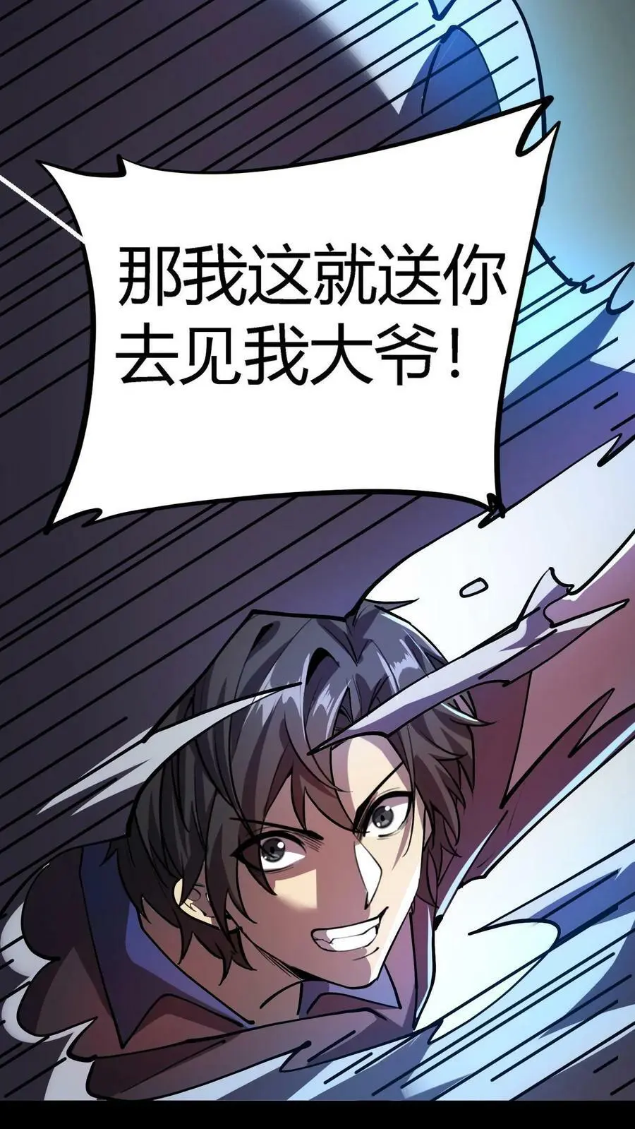 第29话 没到头七就诈尸 第38页