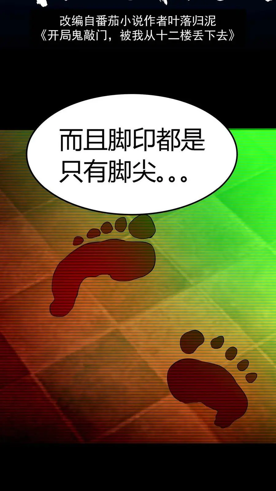 第28话 离奇死亡的老人 第2页