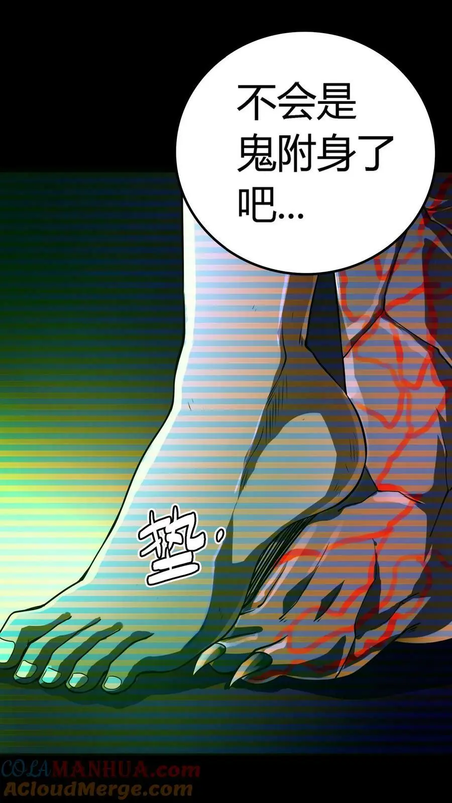 第28话 离奇死亡的老人 第3页