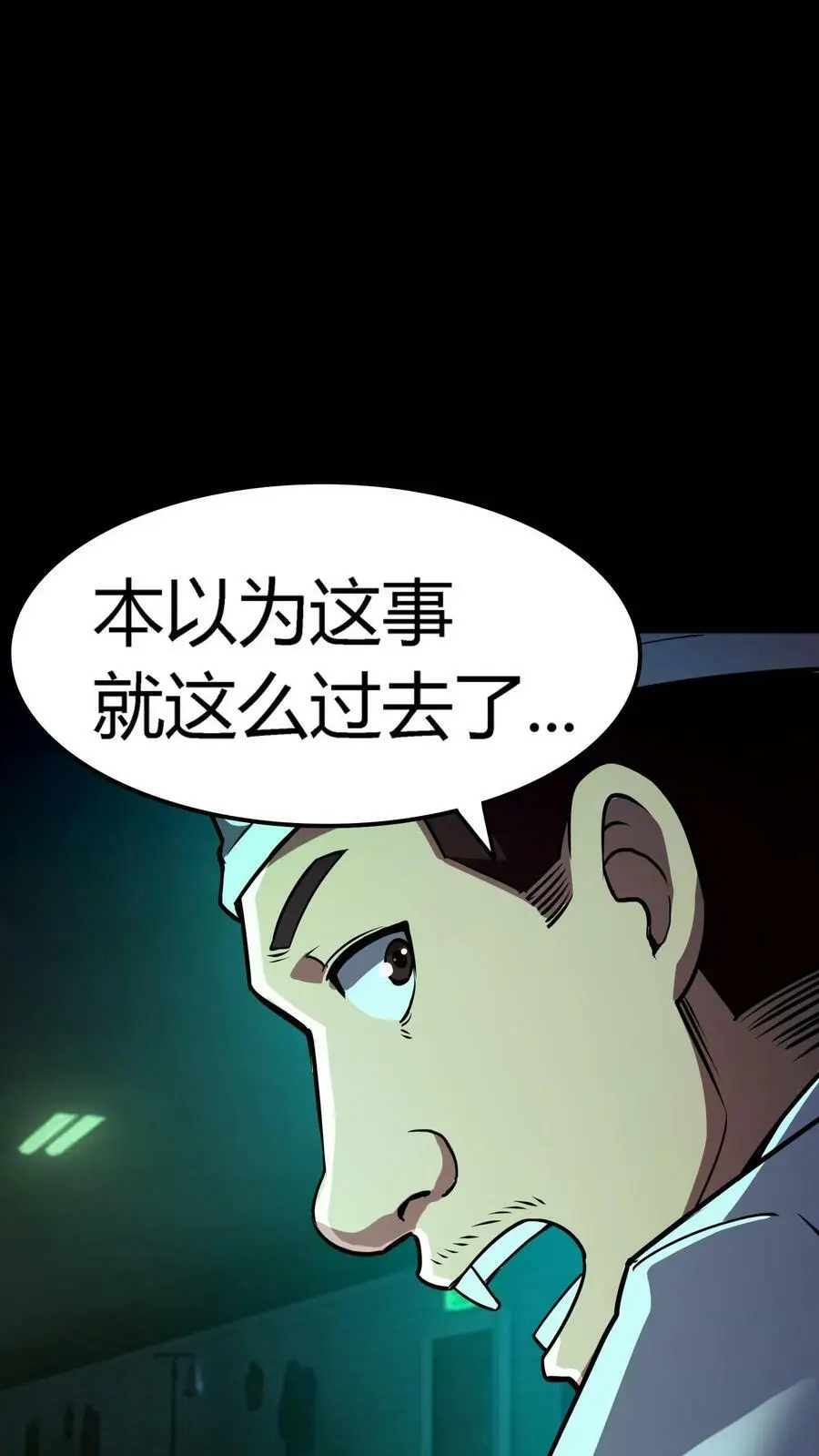 第28话 离奇死亡的老人 第14页