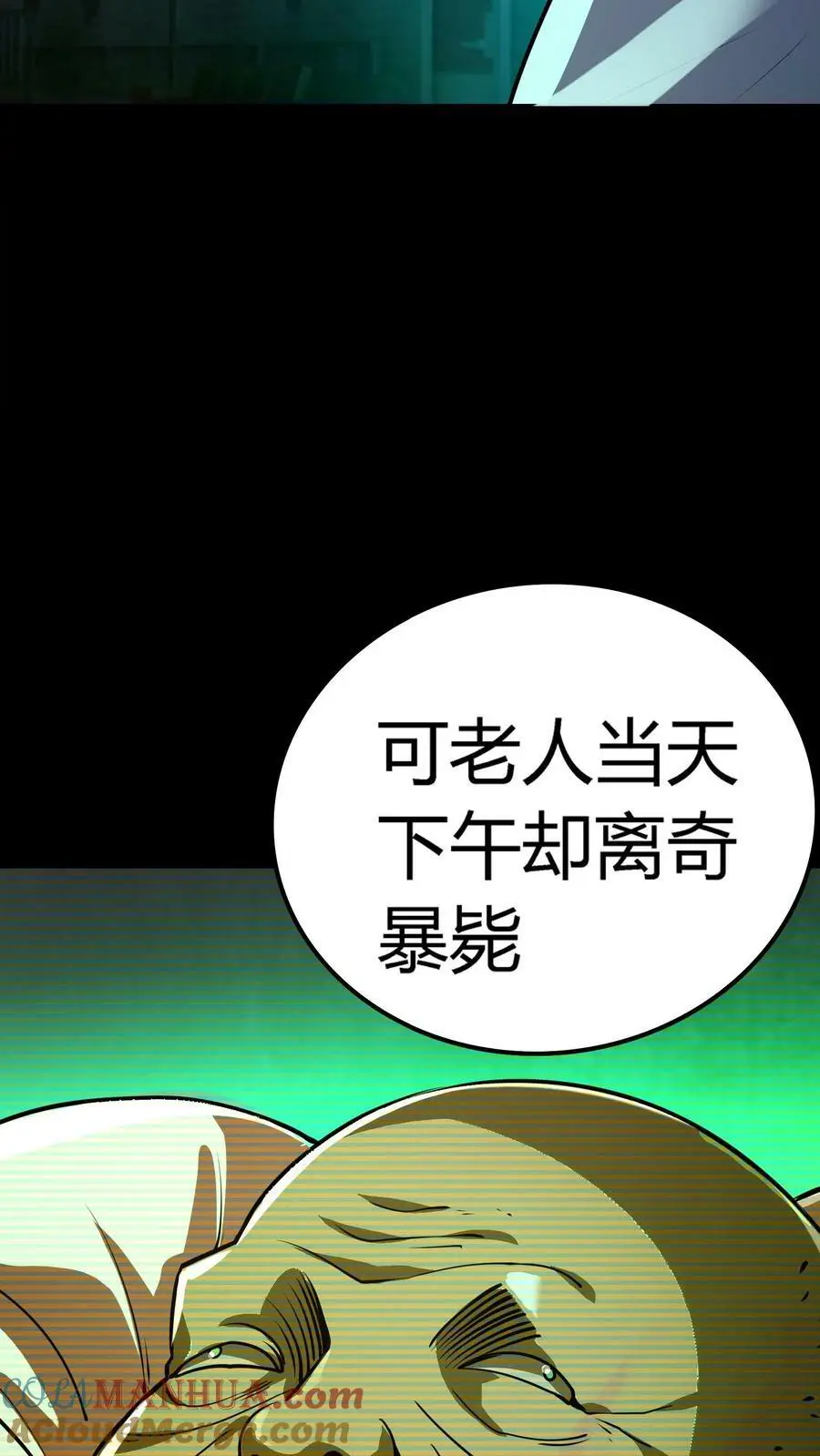 第28话 离奇死亡的老人 第15页