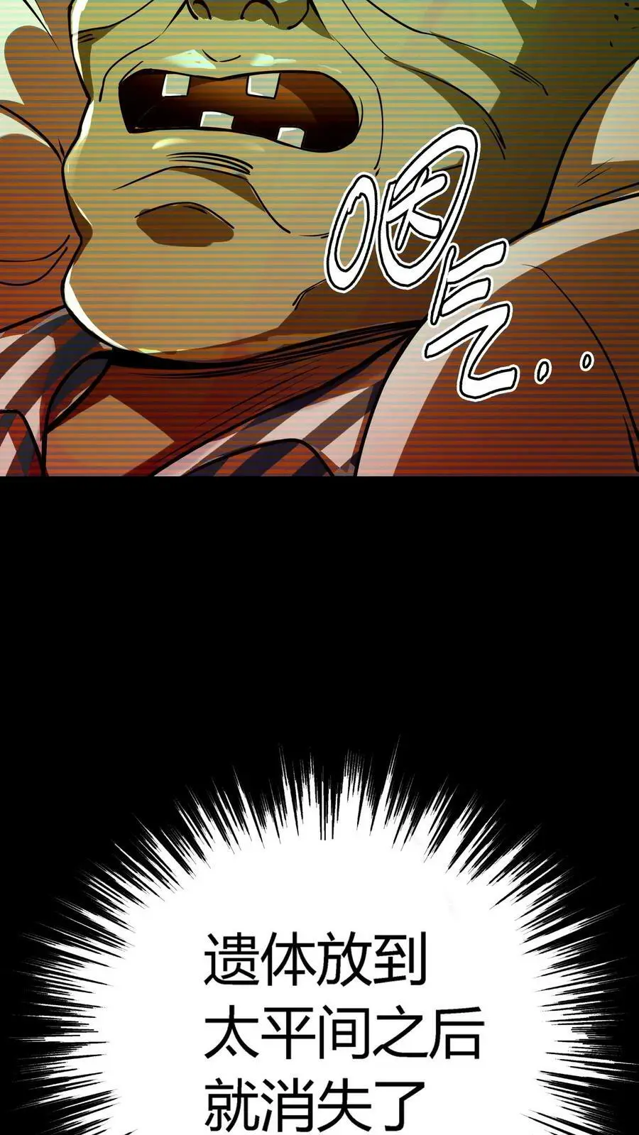 第28话 离奇死亡的老人 第16页
