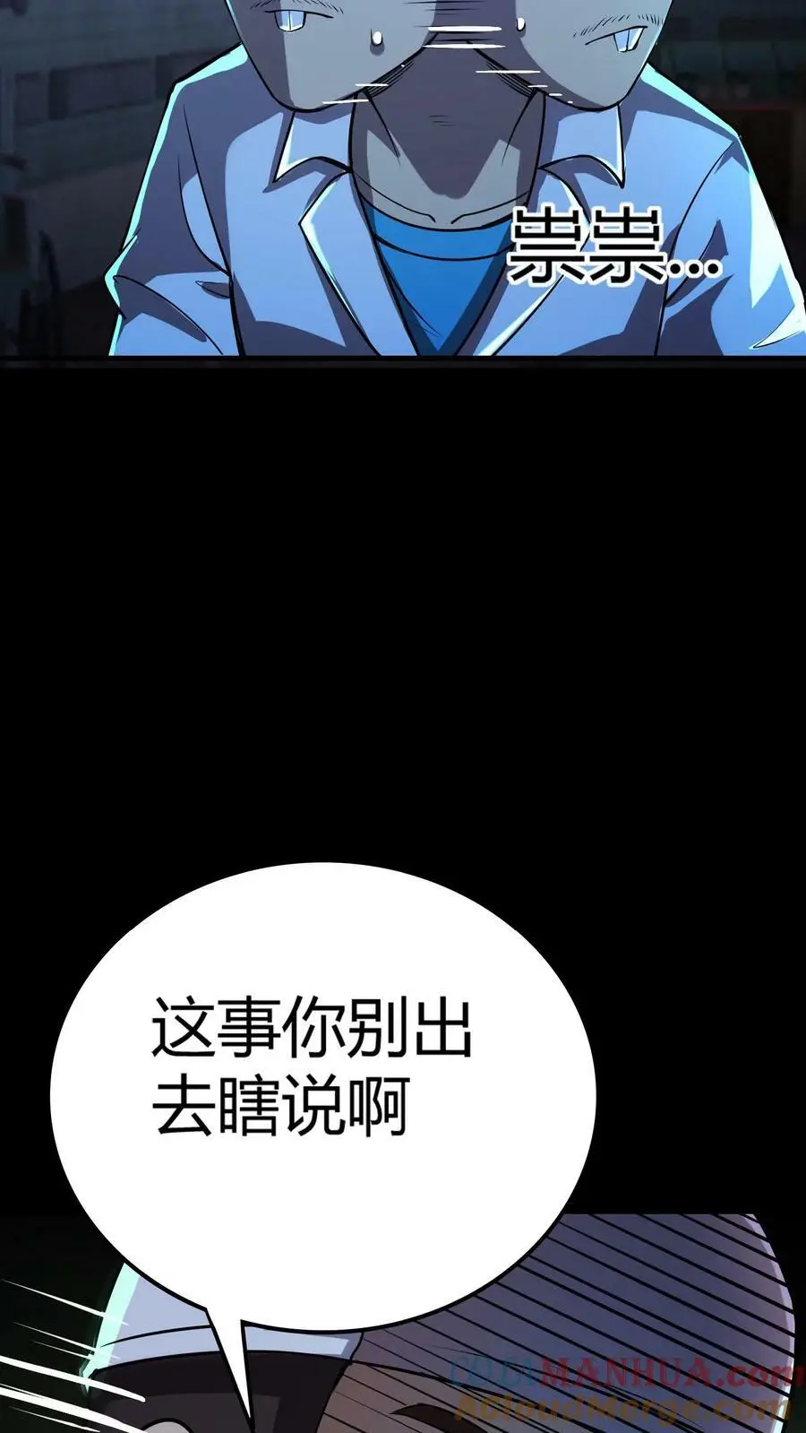 第28话 离奇死亡的老人 第19页
