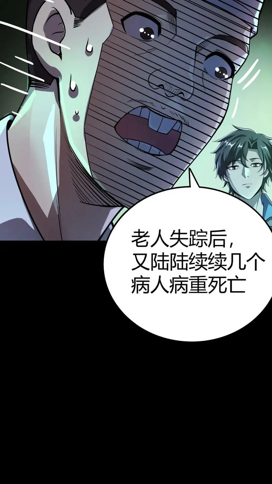 第28话 离奇死亡的老人 第20页