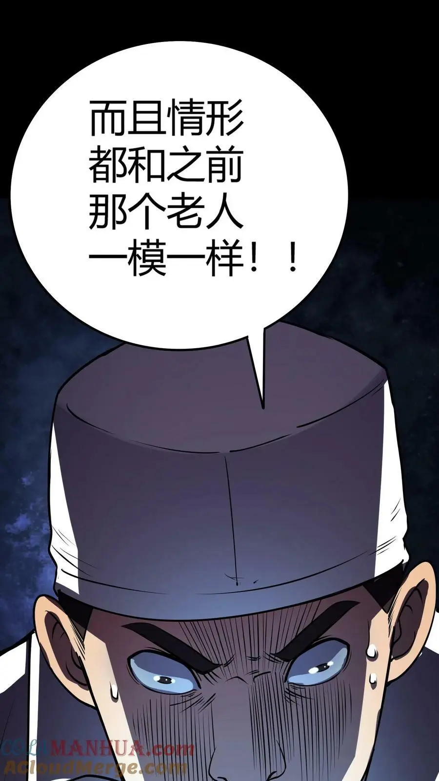 第28话 离奇死亡的老人 第21页