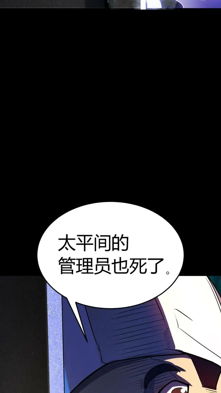 第28话 离奇死亡的老人 第24页