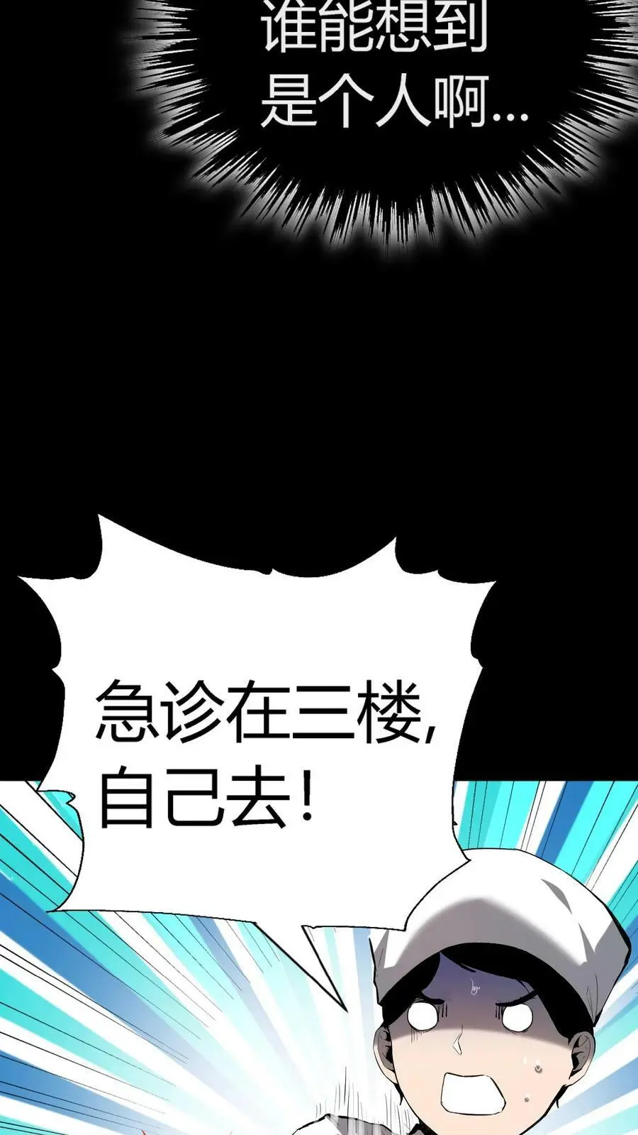 第27话 女护士 第10页