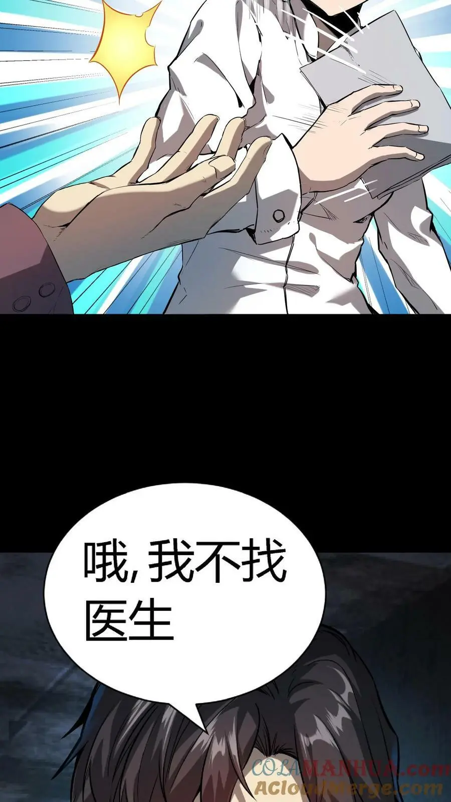 第27话 女护士 第11页