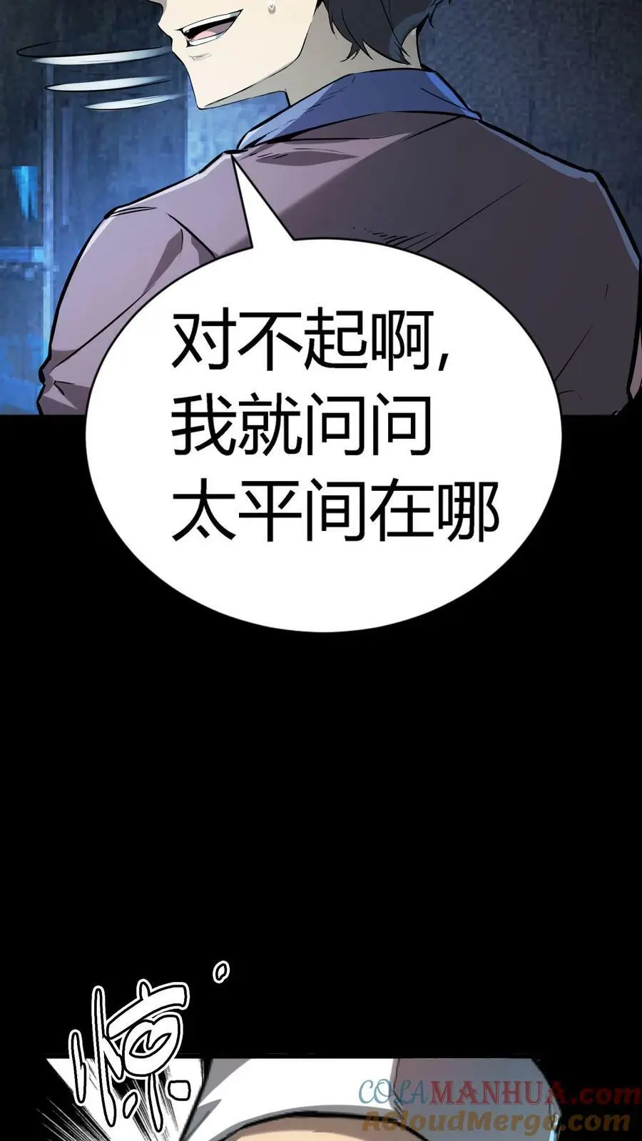 第27话 女护士 第23页