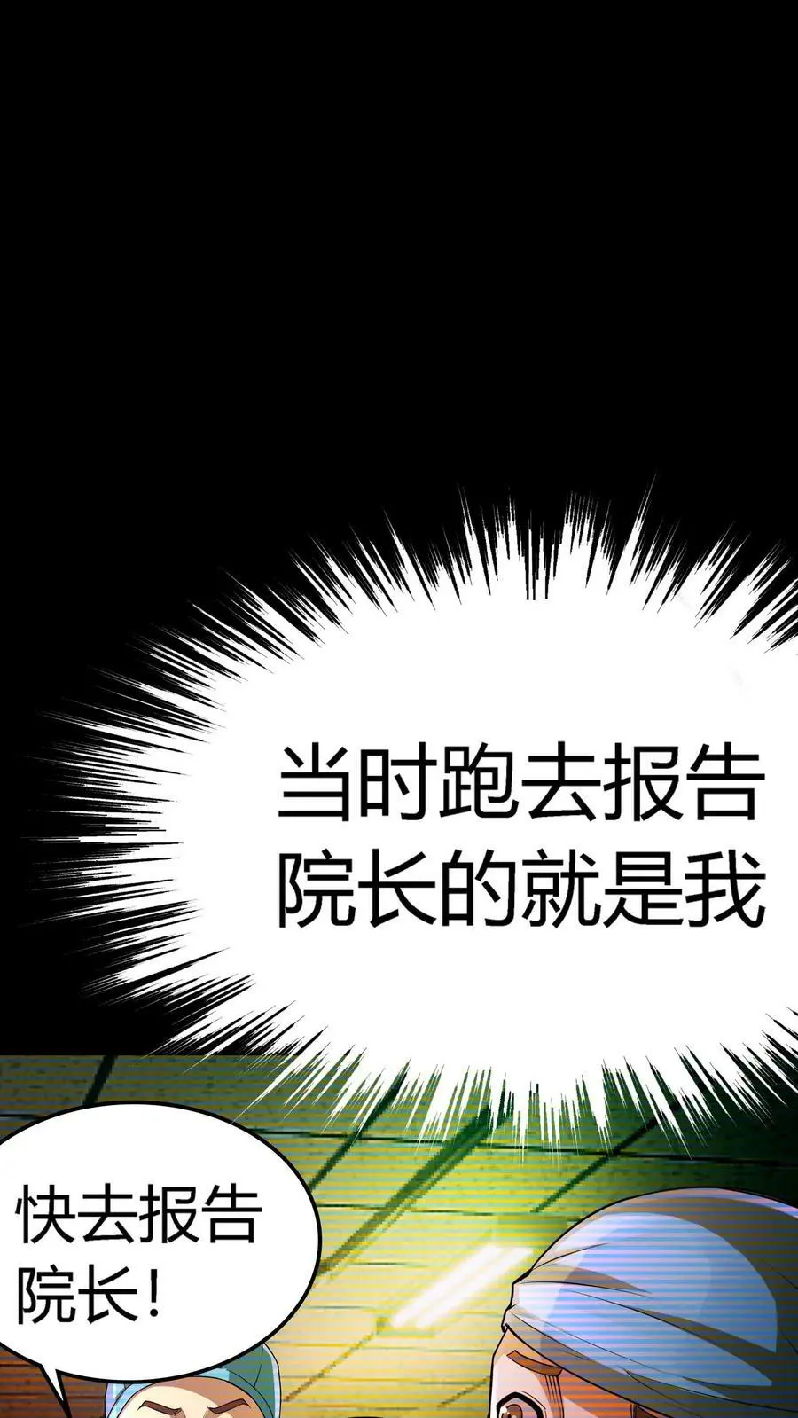 第27话 女护士 第28页
