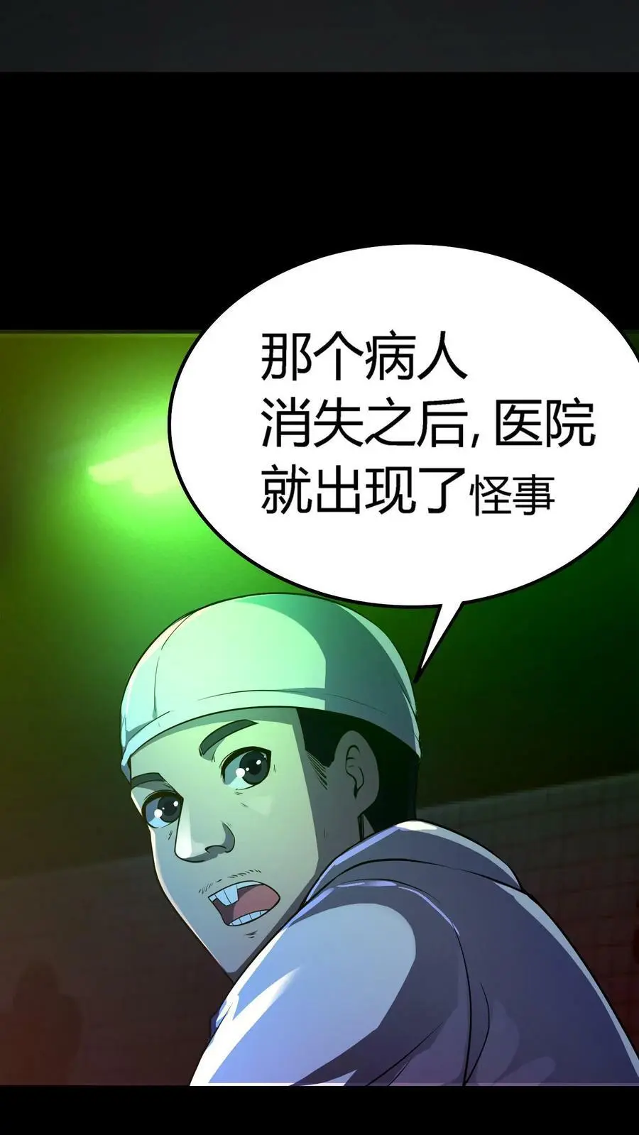 第27话 女护士 第34页