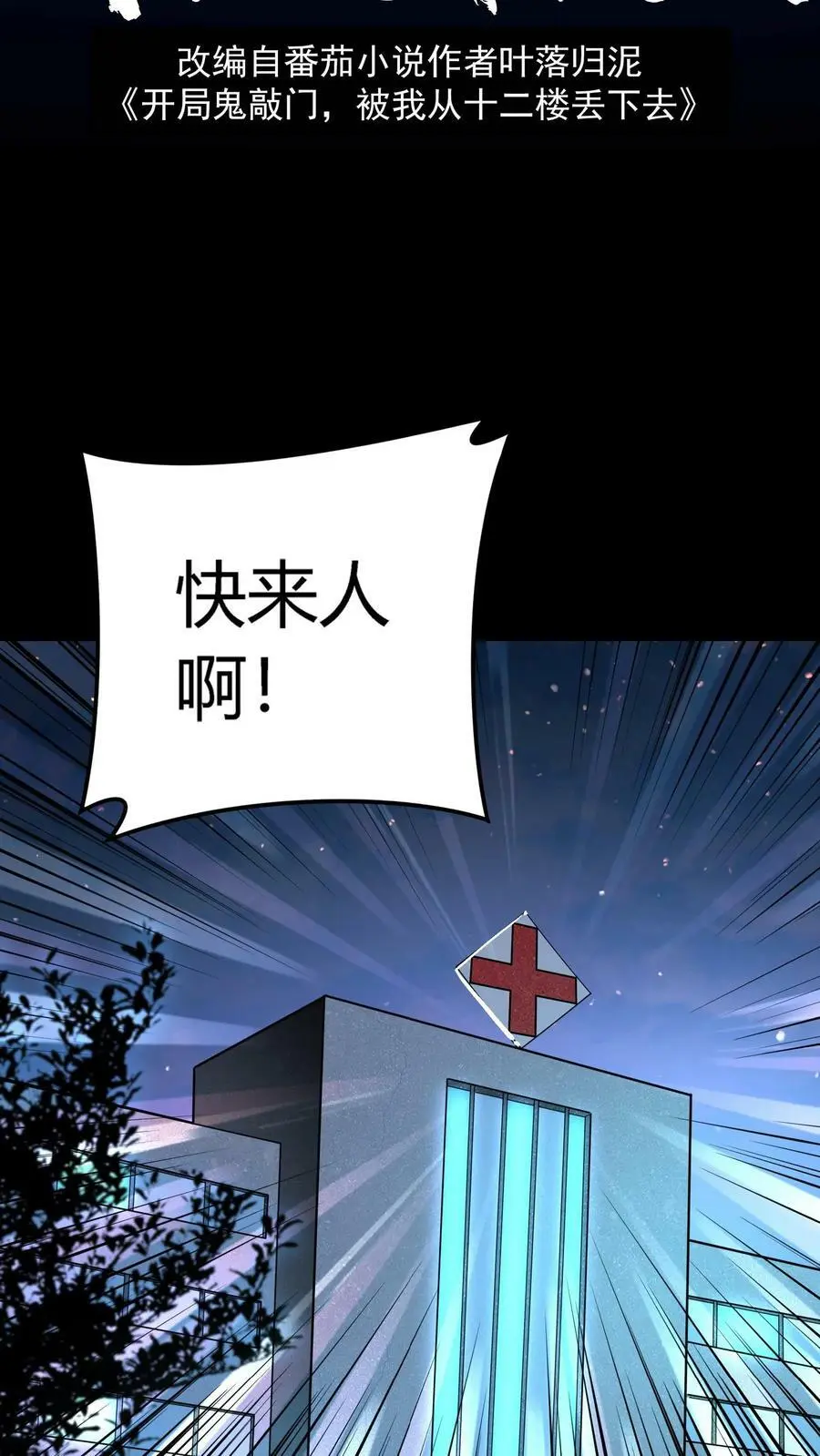 第26话 北二路医院 第2页