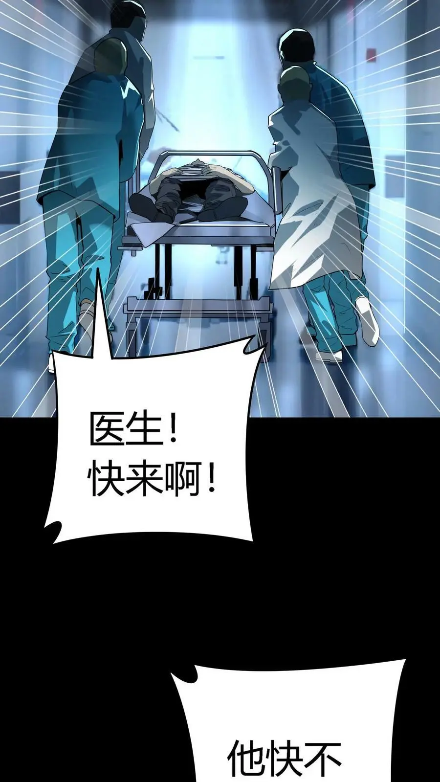 第26话 北二路医院 第4页