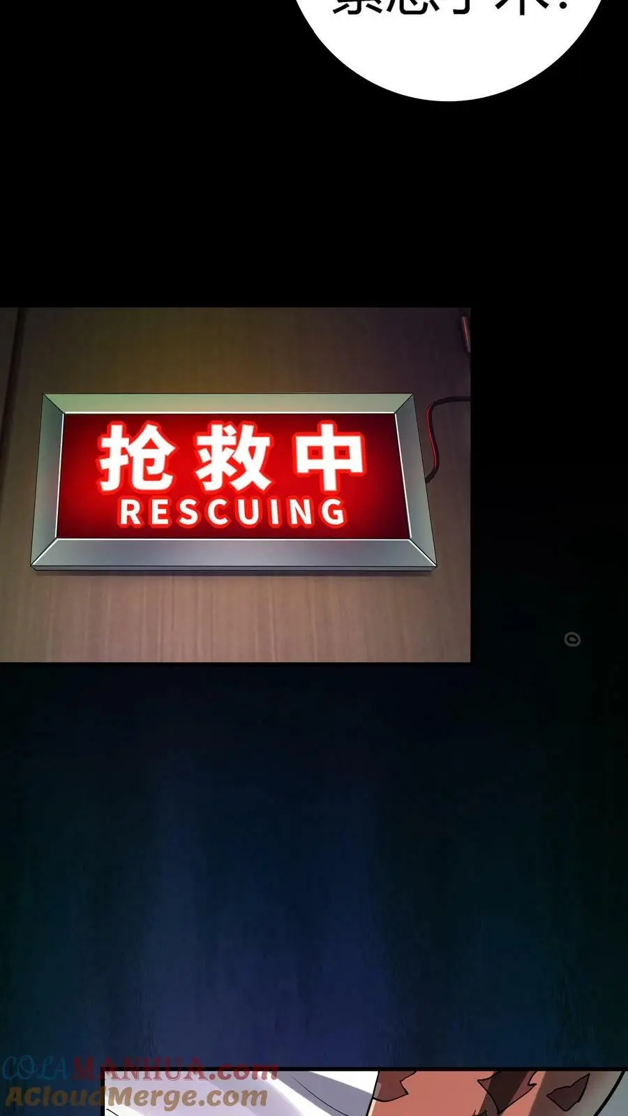 第26话 北二路医院 第7页
