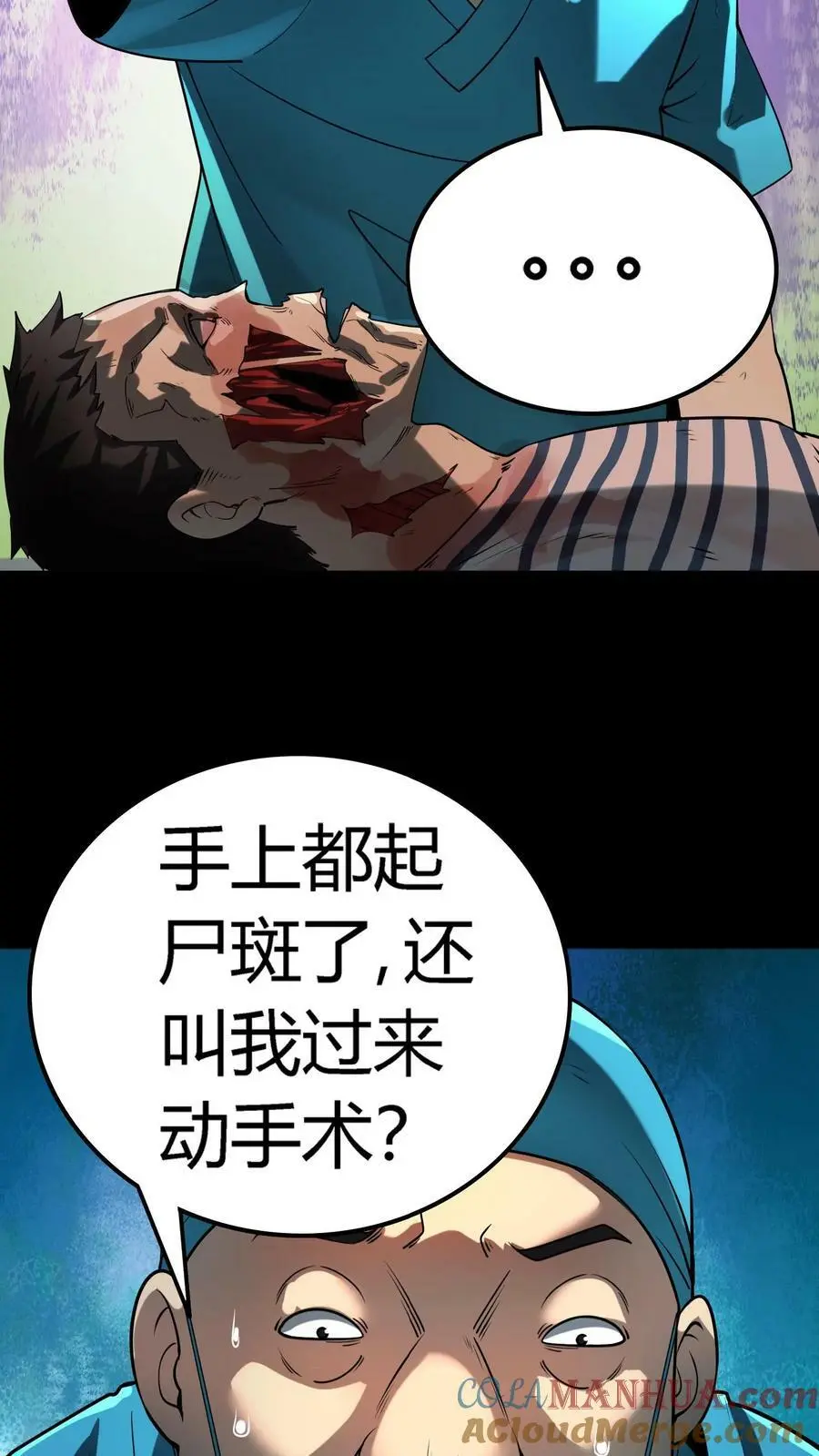 第26话 北二路医院 第9页