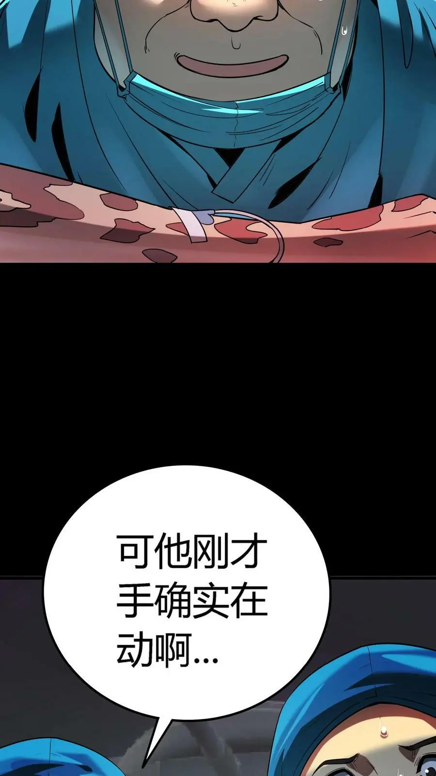 第26话 北二路医院 第10页