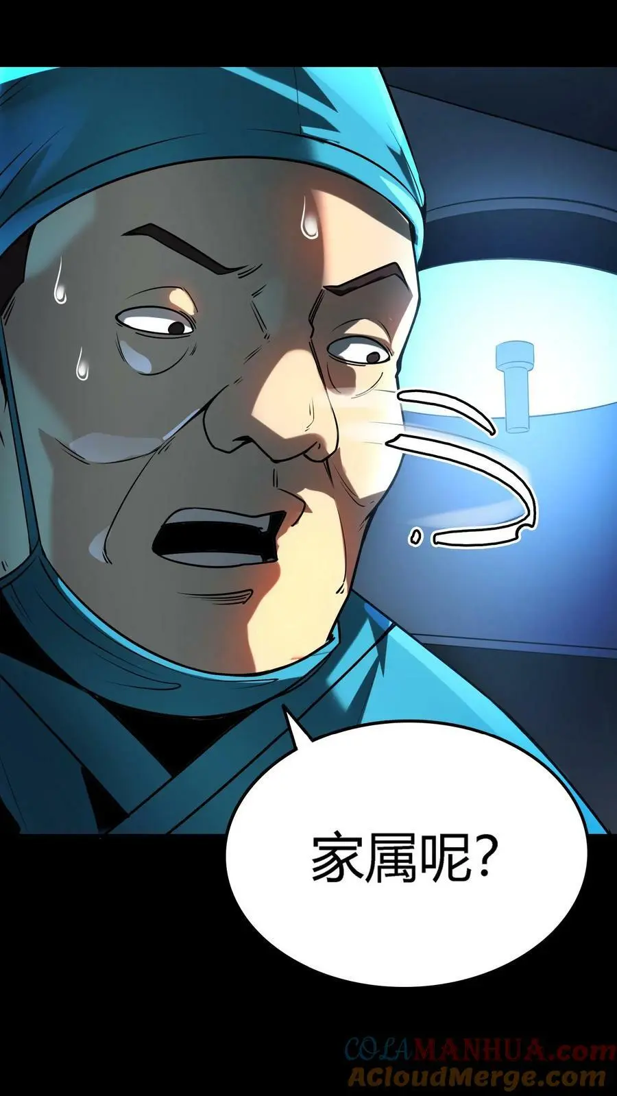 第26话 北二路医院 第13页