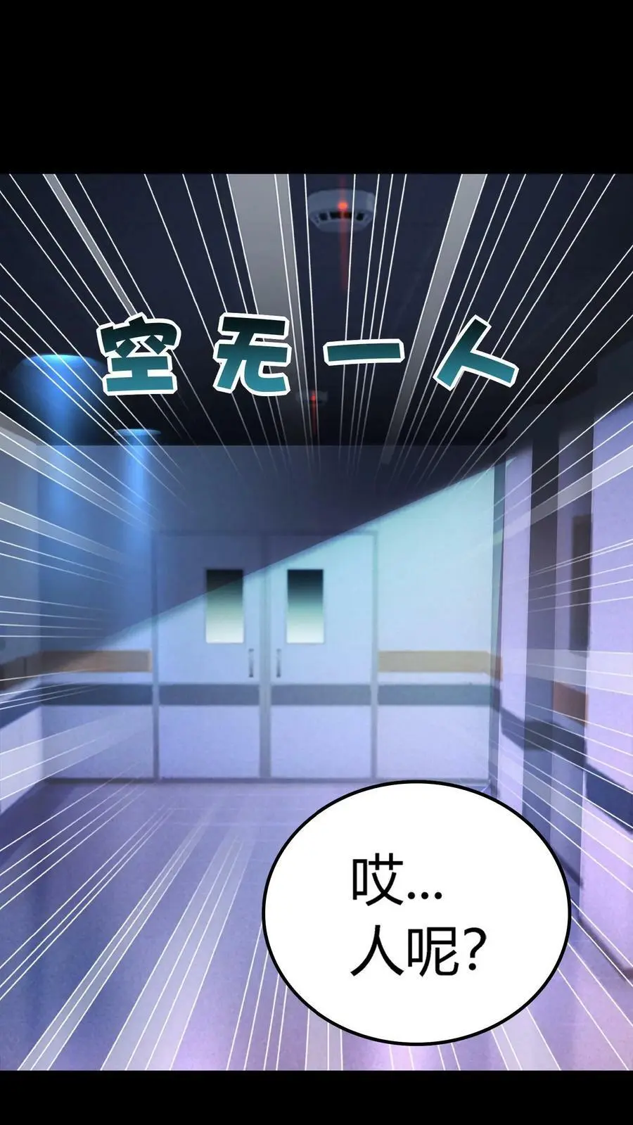 第26话 北二路医院 第14页