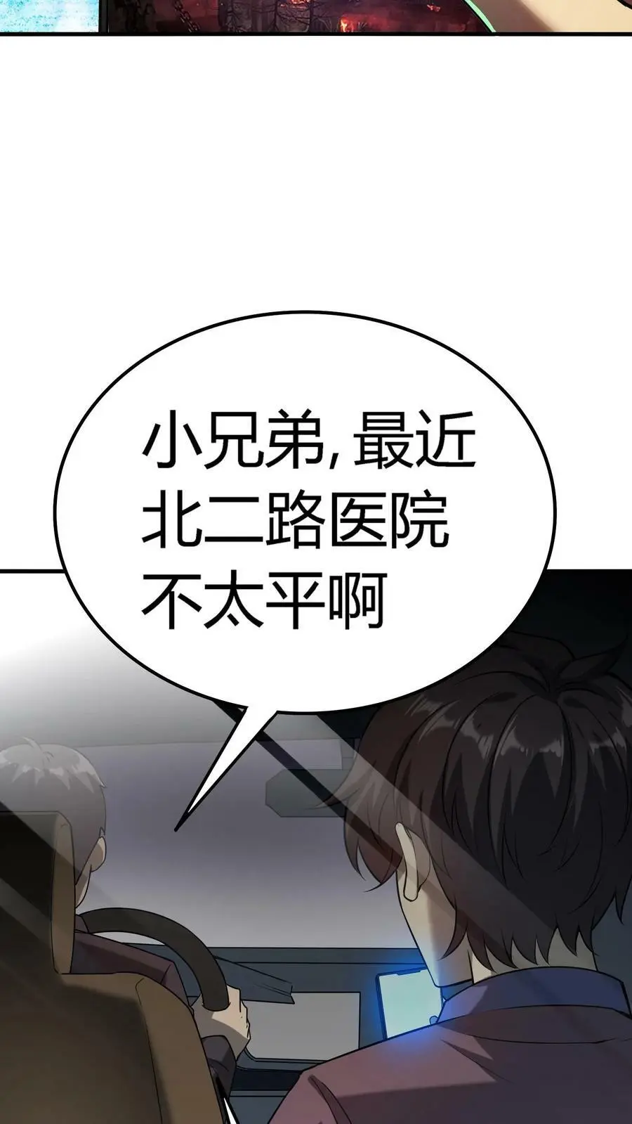 第26话 北二路医院 第20页