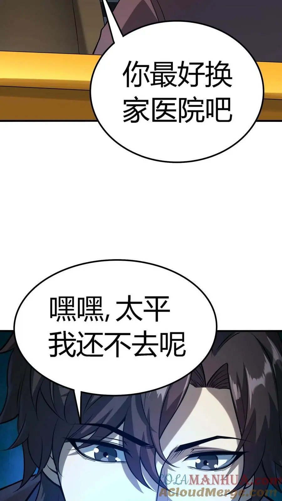 第26话 北二路医院 第21页