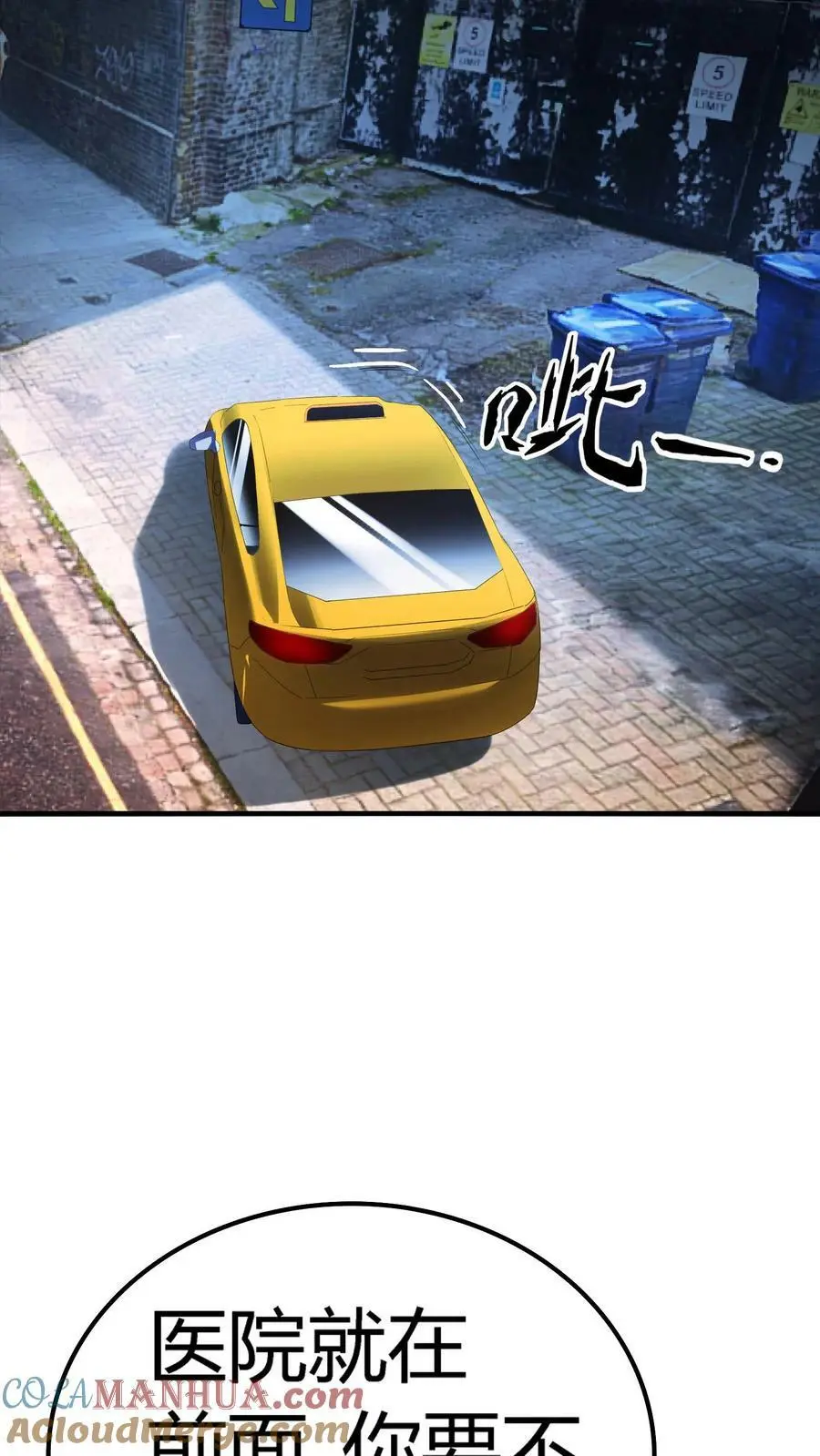 第26话 北二路医院 第23页