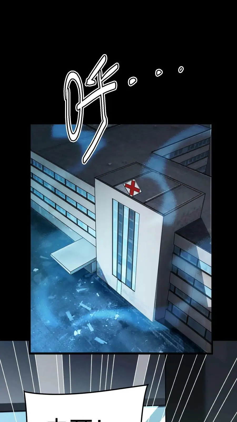 第26话 北二路医院 第28页