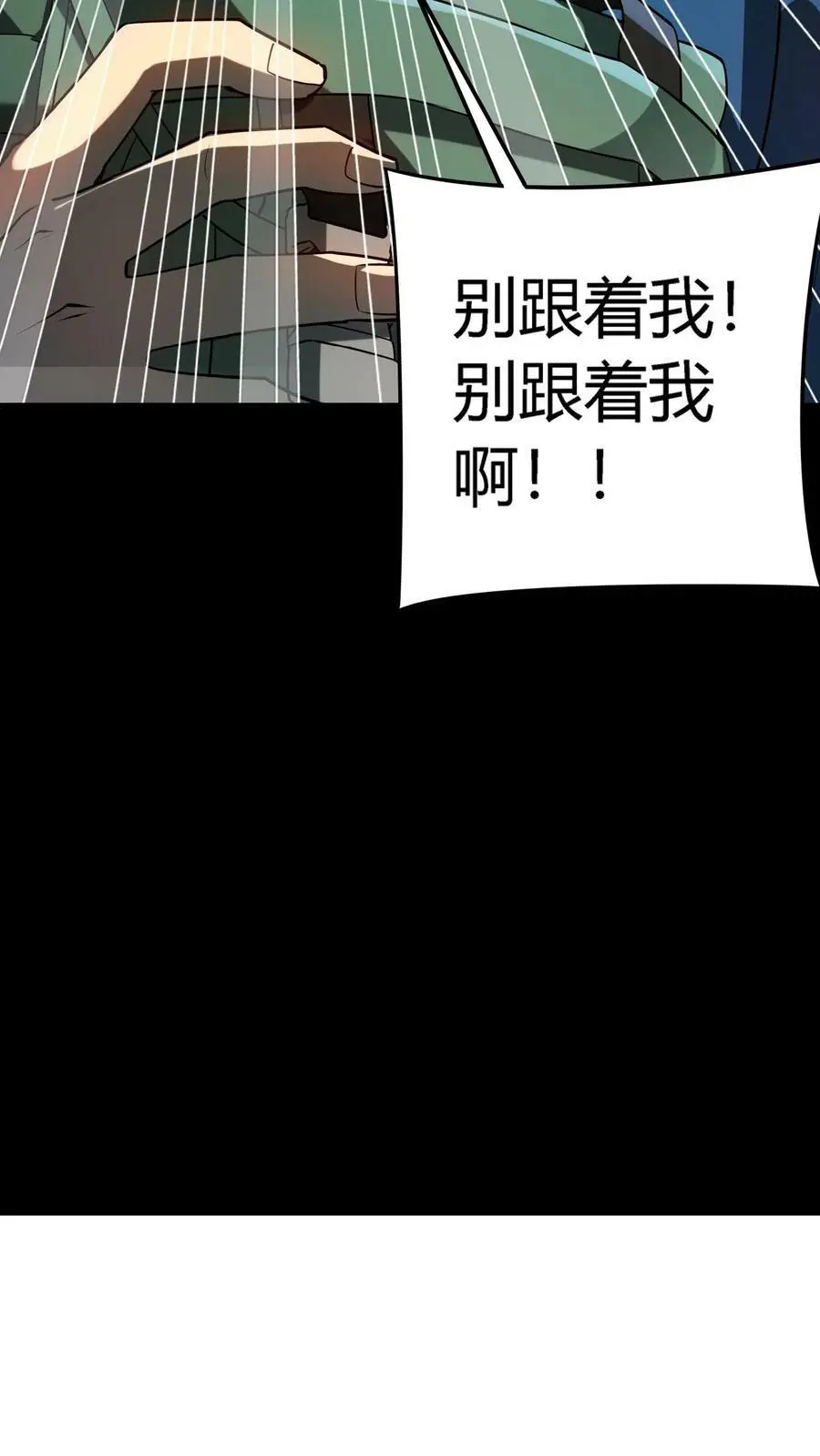 第26话 北二路医院 第30页