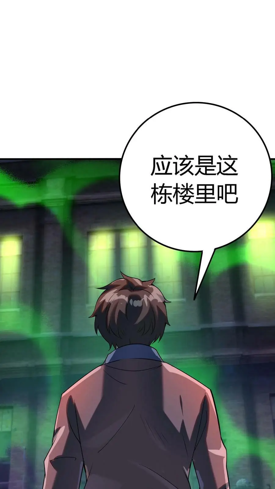 第26话 北二路医院 第32页