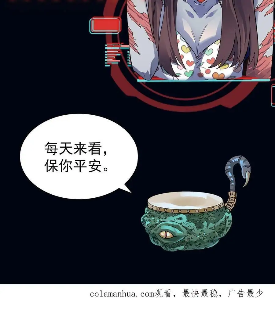 第26话 北二路医院 第38页