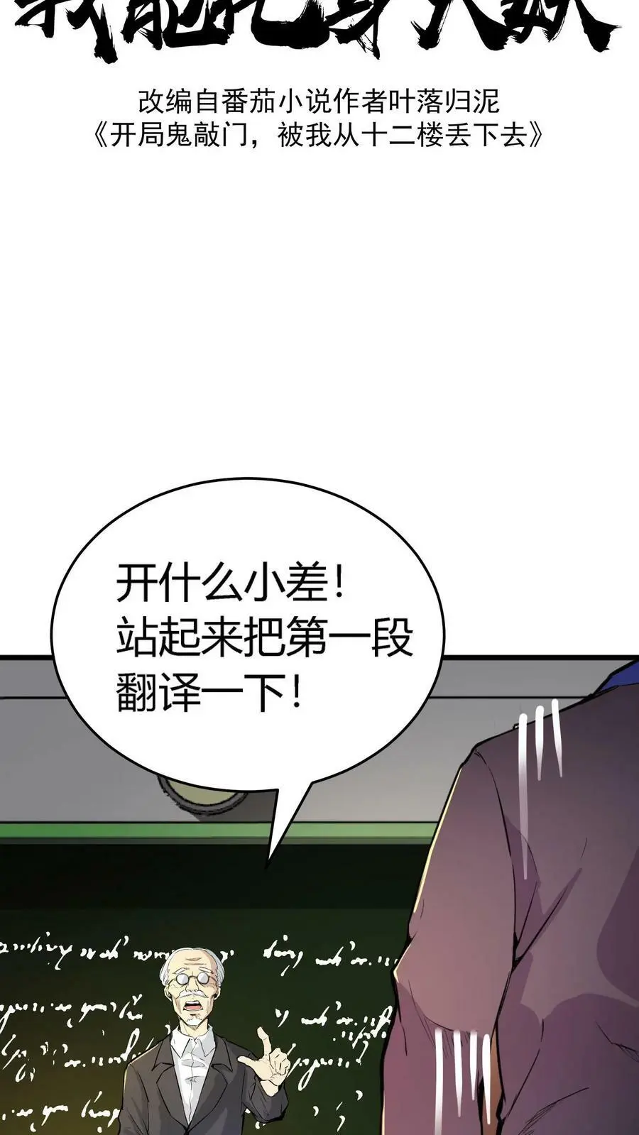 第25话 损友李杰、赵二虎 第2页
