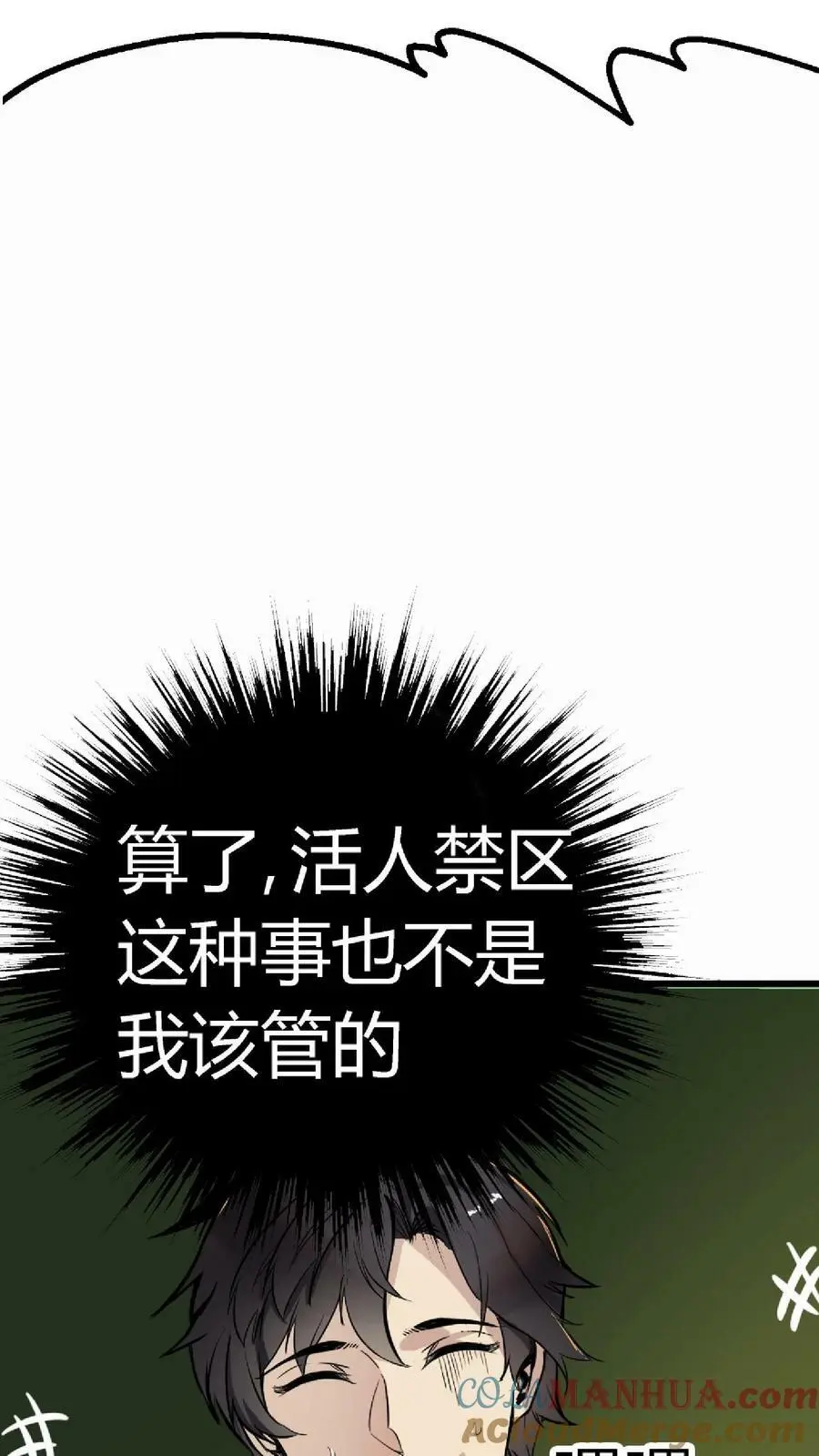 第25话 损友李杰、赵二虎 第5页