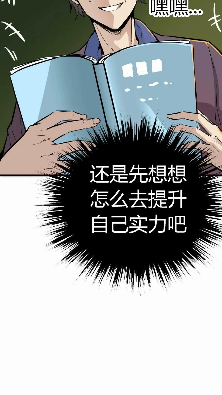 第25话 损友李杰、赵二虎 第6页