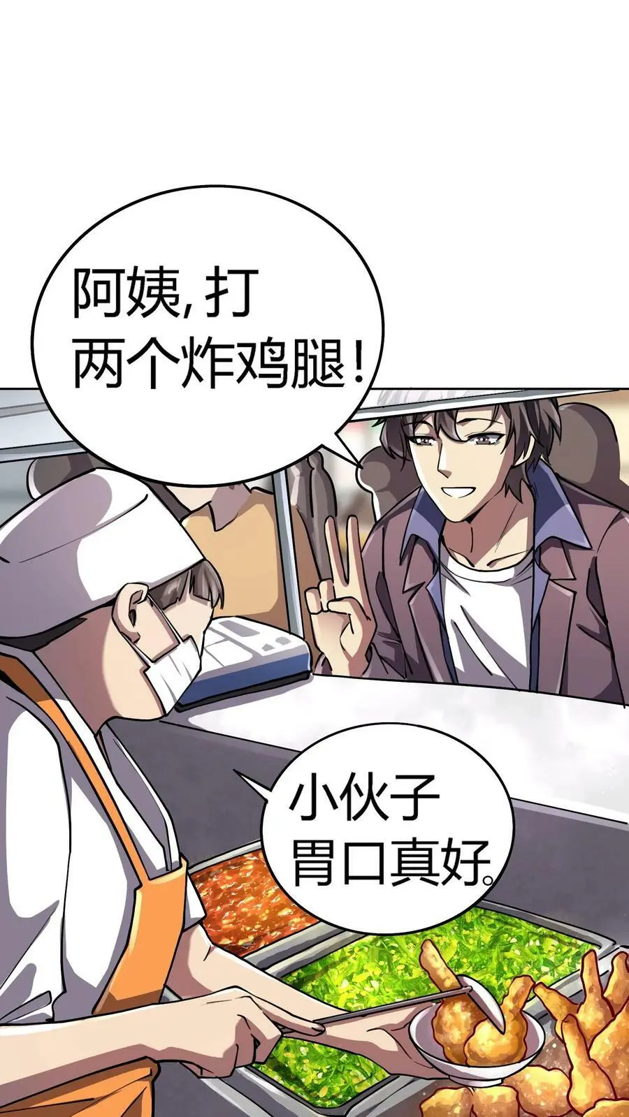 第25话 损友李杰、赵二虎 第8页