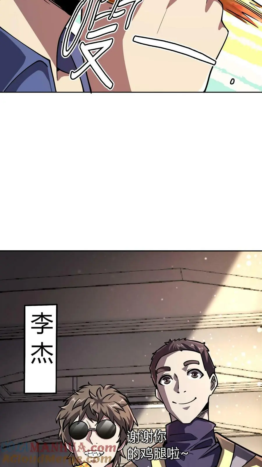 第25话 损友李杰、赵二虎 第11页