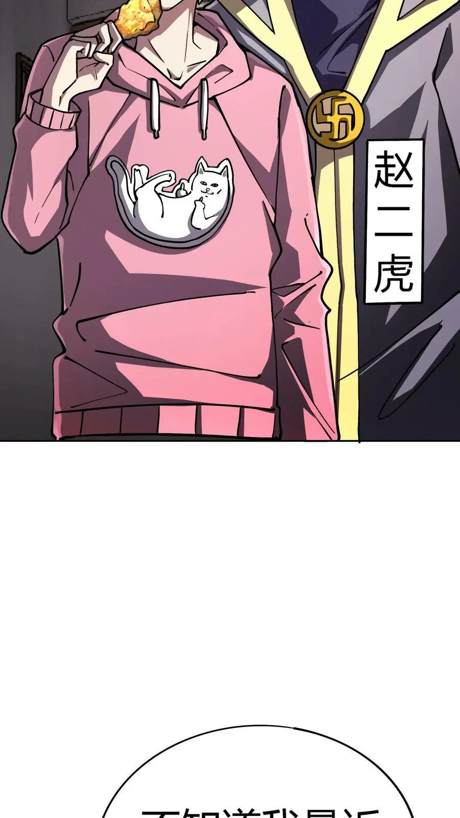 第25话 损友李杰、赵二虎 第12页