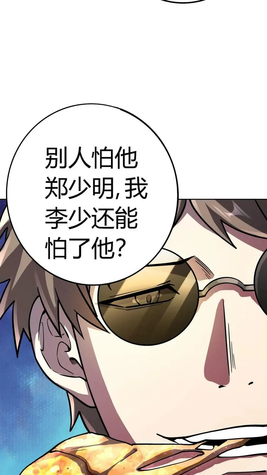 第25话 损友李杰、赵二虎 第14页