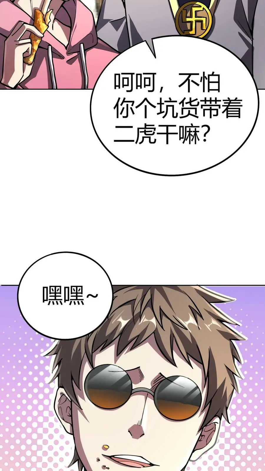 第25话 损友李杰、赵二虎 第16页