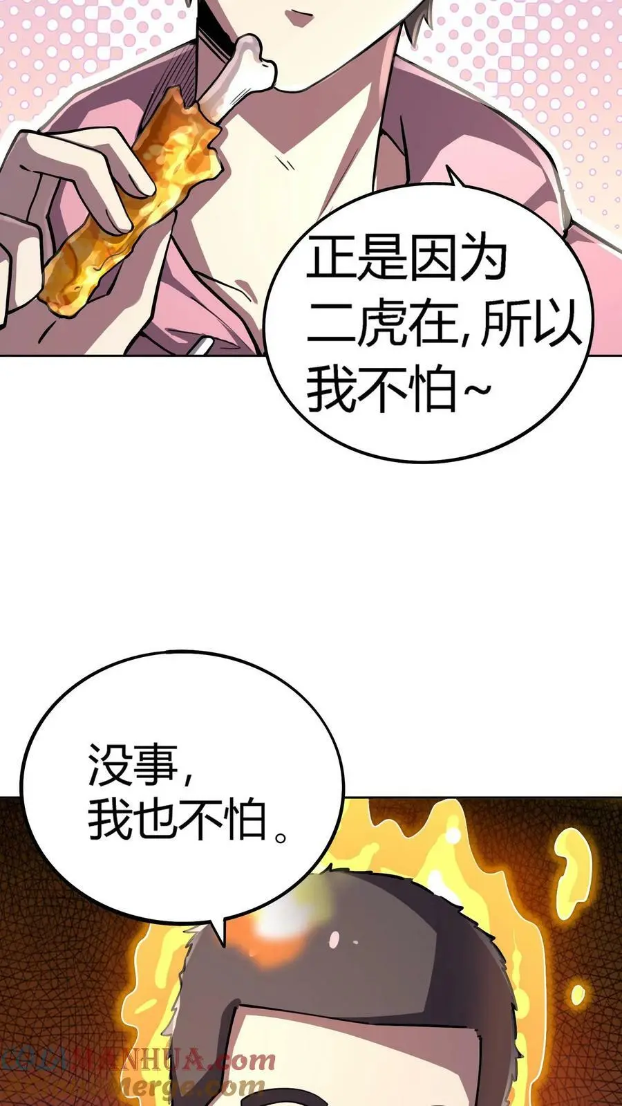第25话 损友李杰、赵二虎 第17页