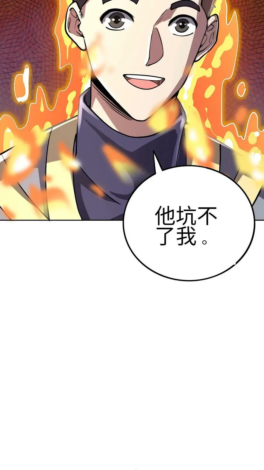 第25话 损友李杰、赵二虎 第18页